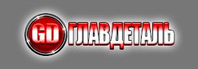 ООО «ГлавДеталь»