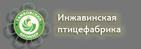 ТД «Инжавинская птицефабрика»
