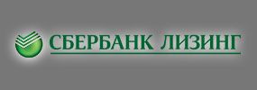 АО «Сбербанк Лизинг»