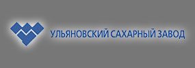 ОАО «Ульяновский сахарный завод»